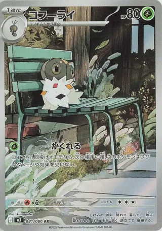 Spewpa - 081/080