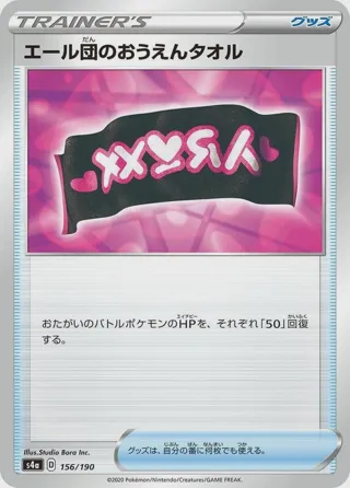 Team Yell Towel