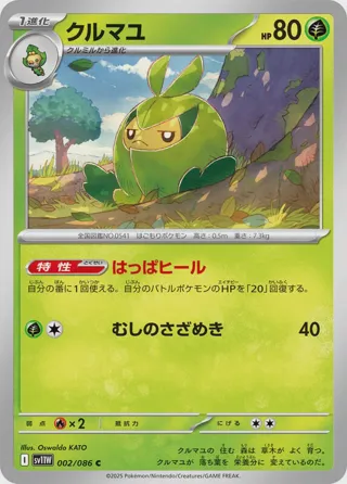 Swadloon - 002/086