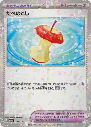 Leftovers (Mirror Holofoil)