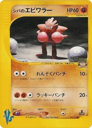 Bruno's Hitmonchan
