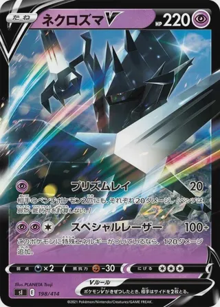 Necrozma V