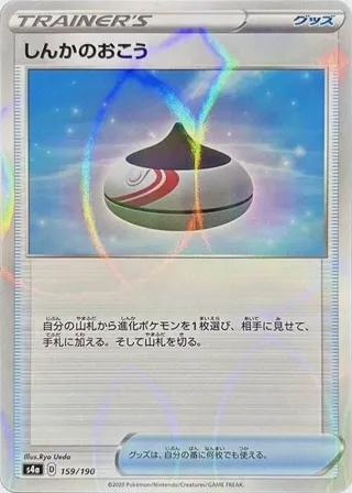 Evolution Incense (Mirror Holofoil)