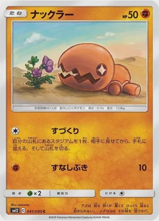 Trapinch - 041/095