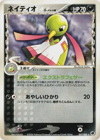 Xatu (Delta Species)