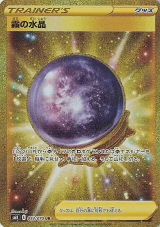 Fog Crystal - 093/070