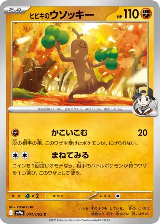 Ethan's Sudowoodo