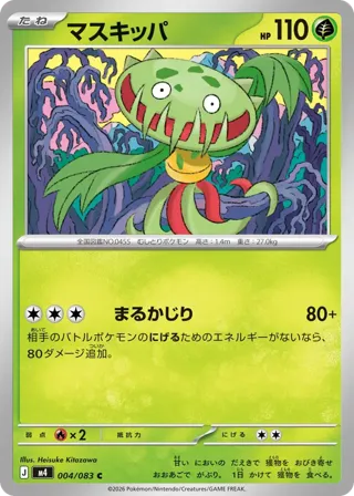 Carnivine