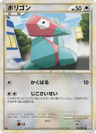 Porygon (Mirror Holofoil)