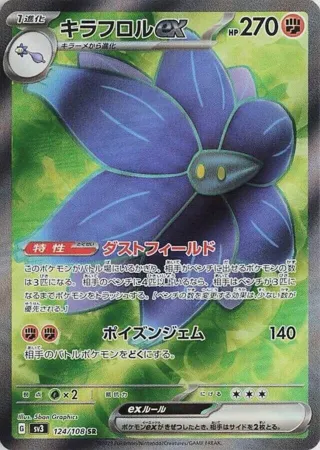 Glimmora ex - 124/108