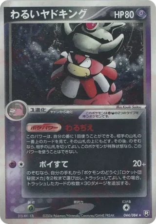 Dark Slowking