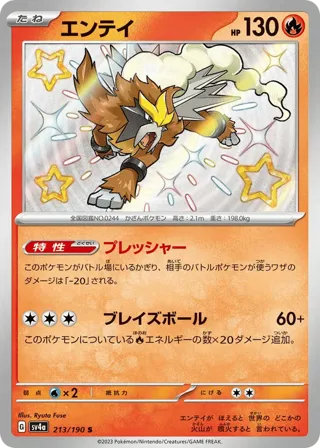 Entei - 213/190