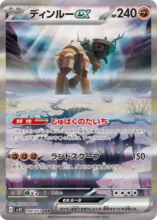 Ting-Lu ex - 094/071