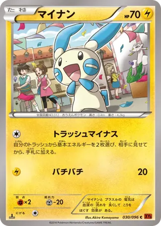 Minun
