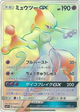 Mewtwo GX