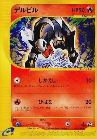 Houndour