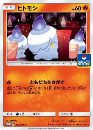 Litwick - 312/SM-P