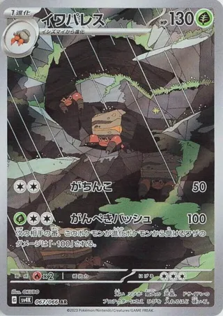 Crustle - 067/066