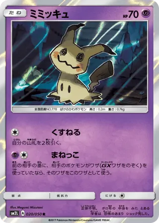 Mimikyu