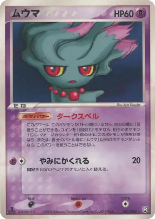 Misdreavus