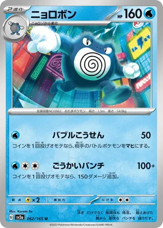 Poliwrath (Poke Ball Pattern)