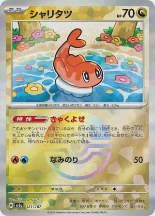 Tatsugiri (Mirror Foil)