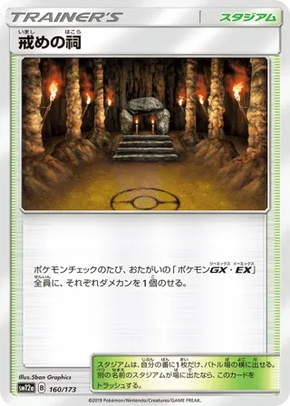 Shrine of Punishment (Mirror Holofoil)