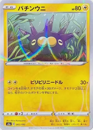 Pincurchin - 061/190 (Mirror Holofoil)