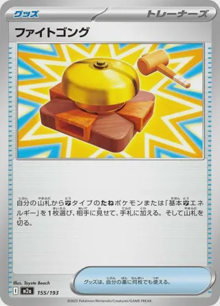 Fighting Gong