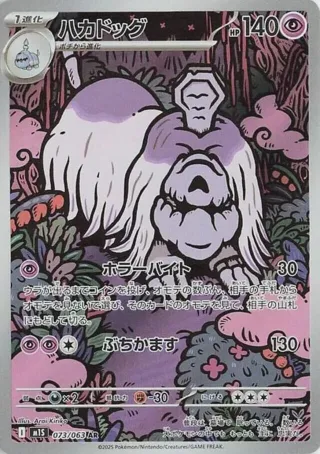 Houndstone - 073/063