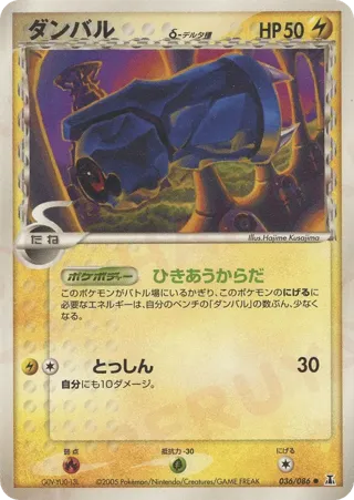 Beldum (Delta Species)