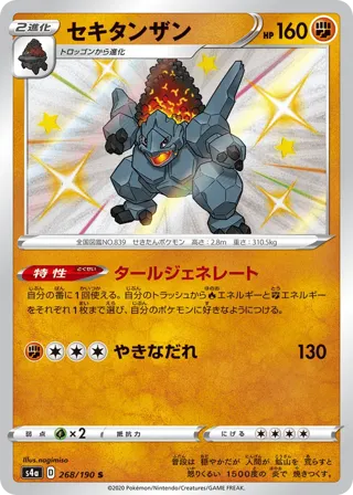Coalossal - 268/190