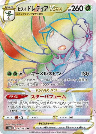 Hisuian Lilligant VSTAR - 080/067