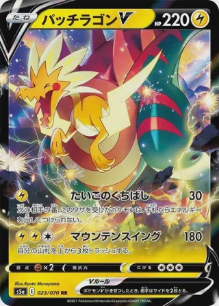 Dracozolt V - 023/070