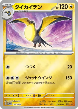 Kilowattrel