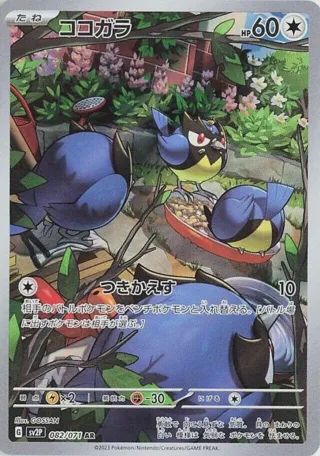 Rookidee - 082/071