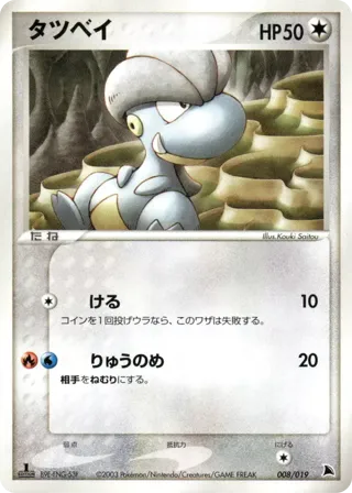 Bagon - 008/019