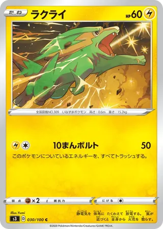 Electrike
