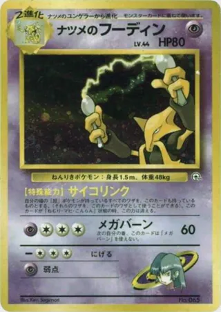 Sabrina's Alakazam
