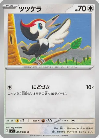 Pikipek