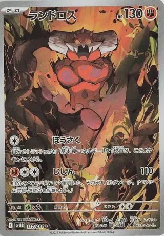 Landorus - 137/086