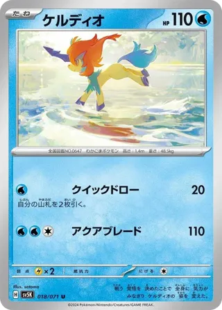 Keldeo