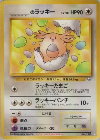 _____'s Chansey