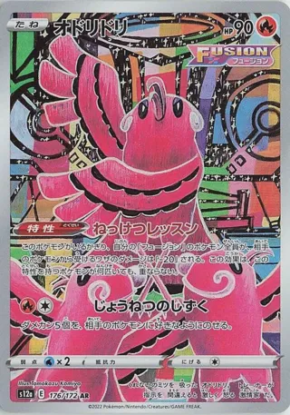 Oricorio - 176/172