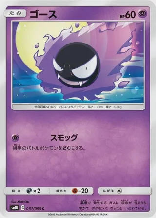 Gastly - 031/095