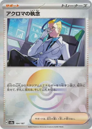 Colress's Tenacity (Mirror Foil)