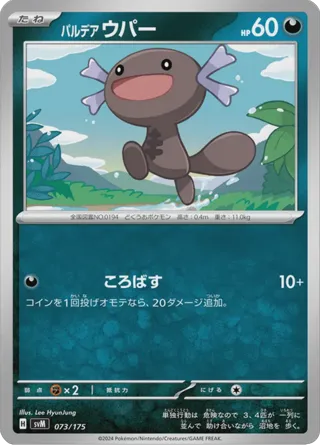 Paldean Wooper