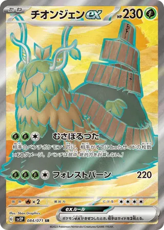 Wo-Chien ex - 084/071