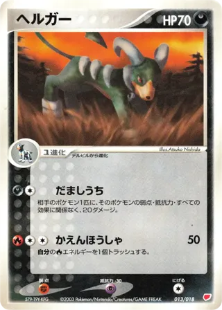 Houndoom
