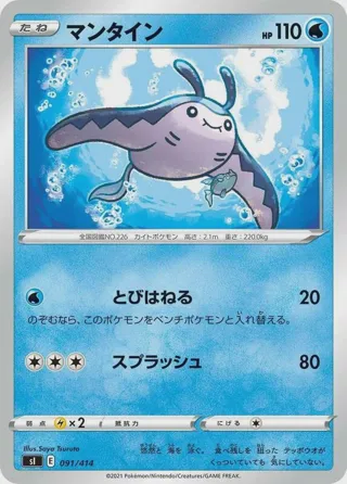 Mantine